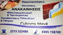 ΤΕΧΝΙΚΕΣ – ΚΑΤΑΣΚΕΥΑΣΤΙΚΕΣ ΕΤΑΙΡΙΕΣ – ΑΝΑΚΑΙΝΙΣΕΙΣ – ΑΝΑΠΑΛΑΙΩΣΕΙΣ - Θεσσαλονίκη - ΑΝΑΚΑΙΝΙΣΕΙΣ ΕΥΟΣΜΟΣ - ΑΝΑΚΑΙΝΙΣΕΙΣ ΠΑΝΤΟΣ ΤΥΠΟΥ ΘΕΣΣΑΛΟΝΙΚΗ - ΘΕΡΜΟΠΡΟΣΟΨΕΙΣ ΕΥΟΣΜΟΣ - ΜΟΝΩΣΕΙΣ - ΕΛΑΙΟΧΡΩΜΑΤΙΣΜΟΙ - ΤΕΧΝΟΤΡΟΠΙΕΣ